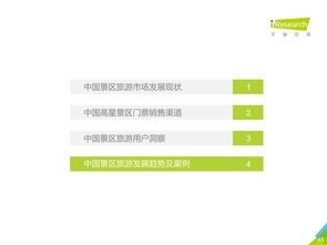 艾瑞咨詢2018年中國景區(qū)旅游消費研究報告 旅游咨詢服務(wù)解析